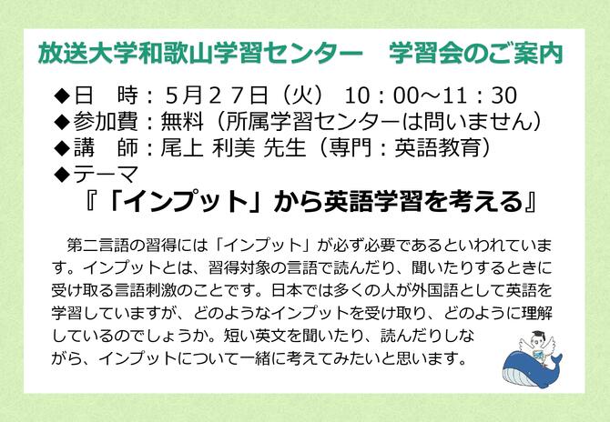 尾上先生学習会0527案内_page-0001.jpg