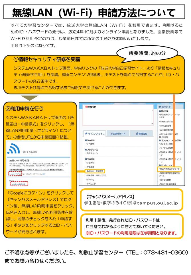 無線LAN（Wi-Fi）申請方法について.jpg