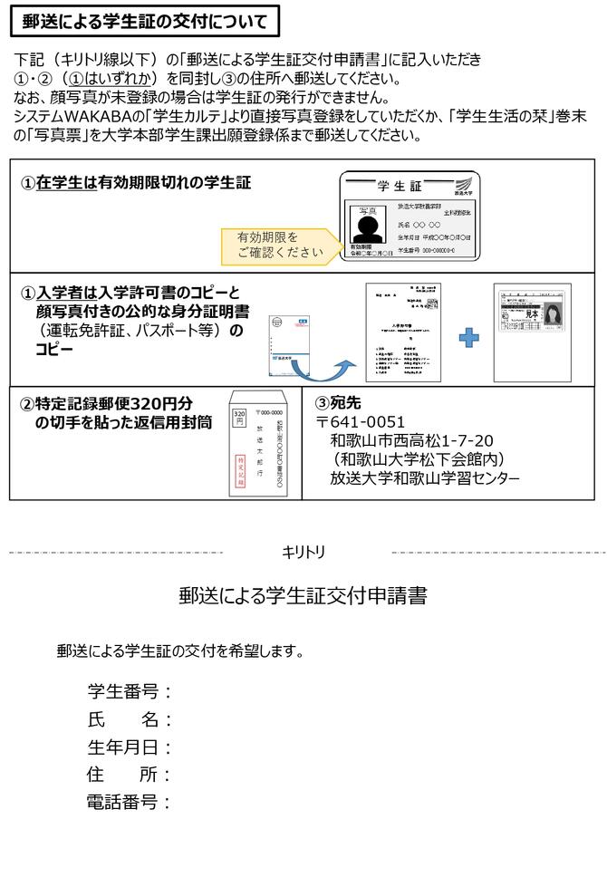 お知らせ】学生証の交付について |和歌山学習センター