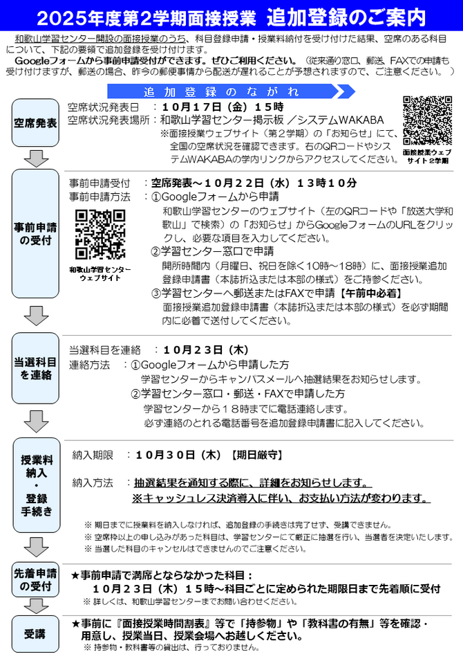 2025-2追加登録詳細.png