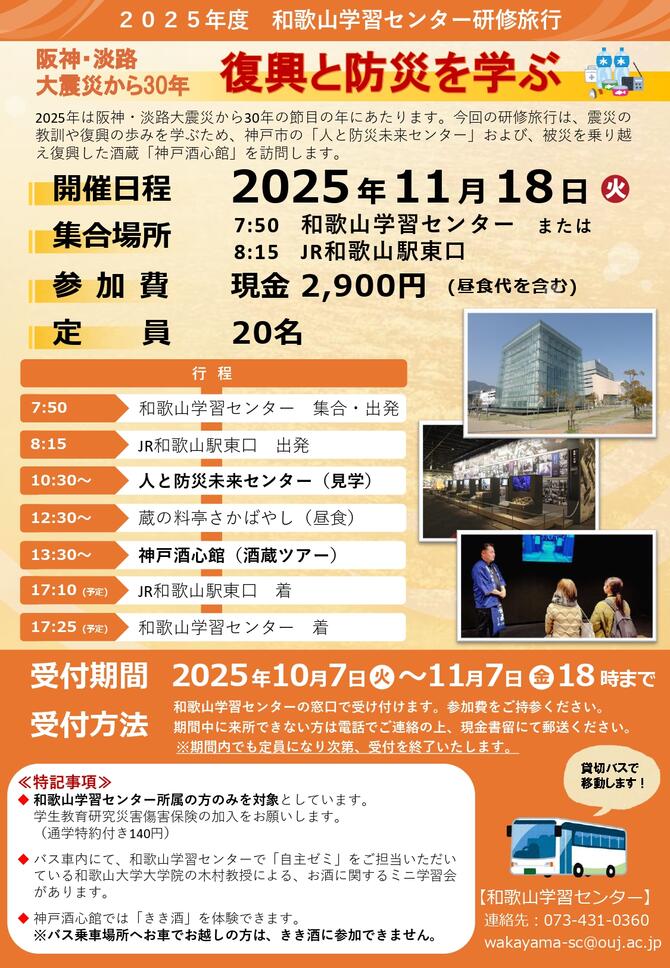 研修旅行チラシ