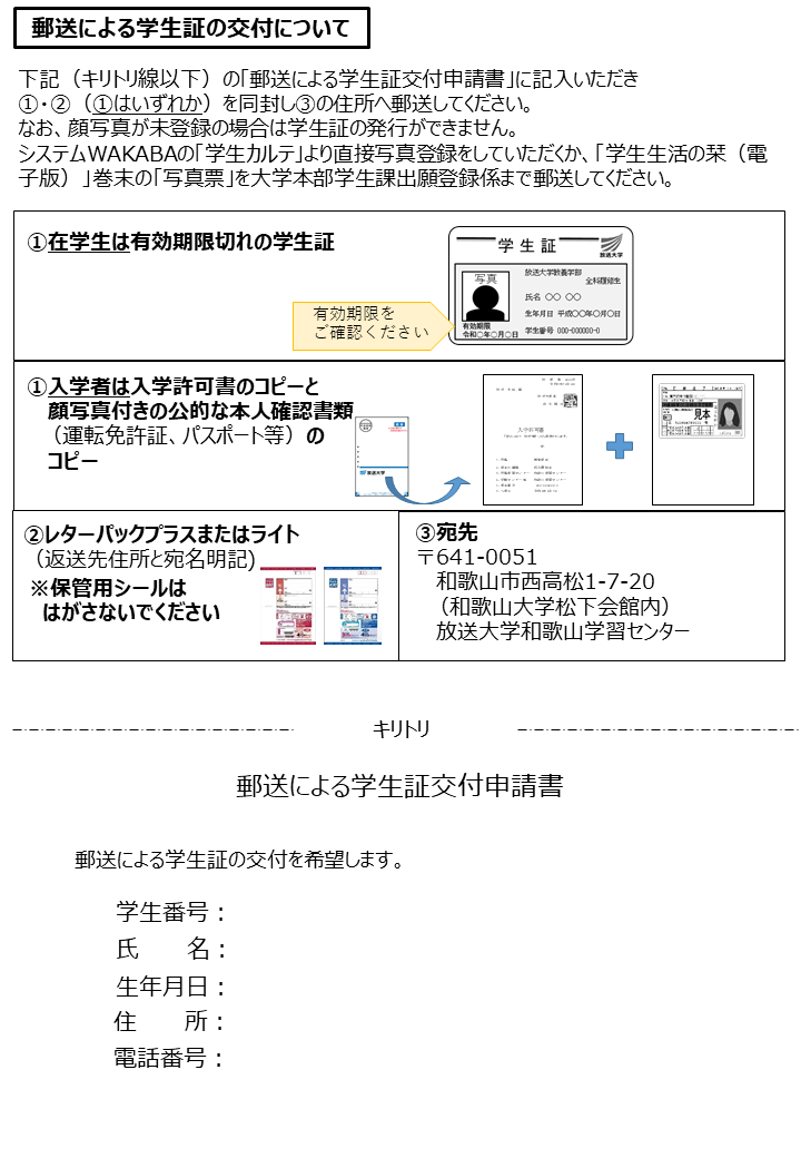【折込】郵送による学生証の交付について.png