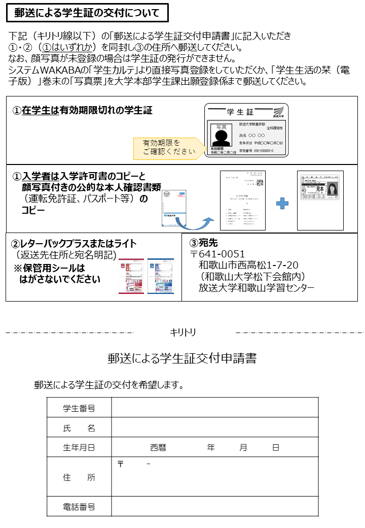 【折込】郵送による学生証の交付について.png