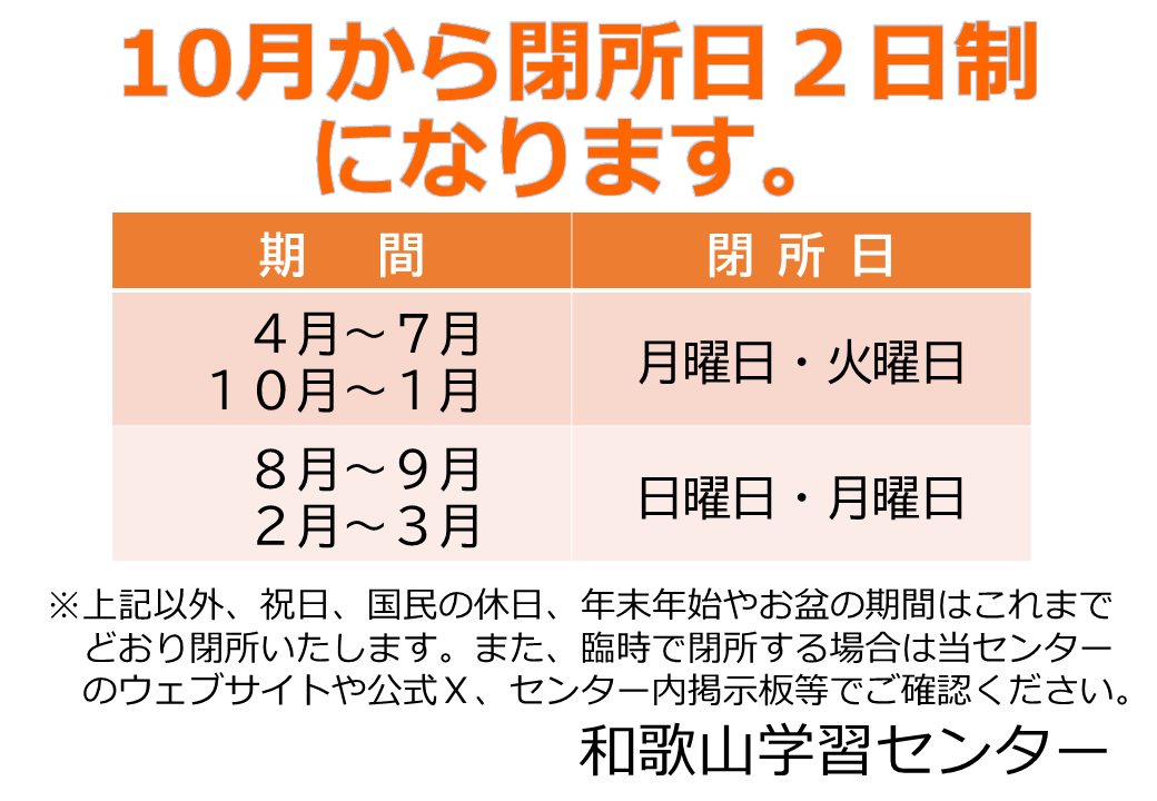 閉所日２日制になります.png