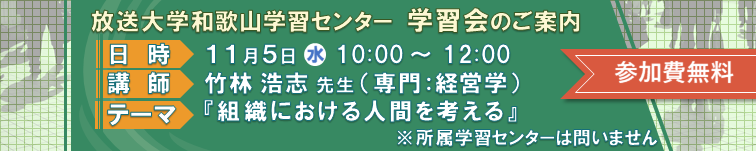 11/5竹林先生学習会