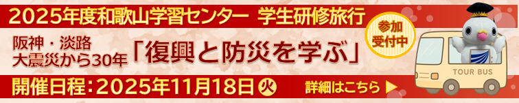 2025年度学生研修旅行