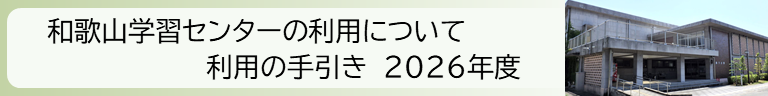 利用の手引き
