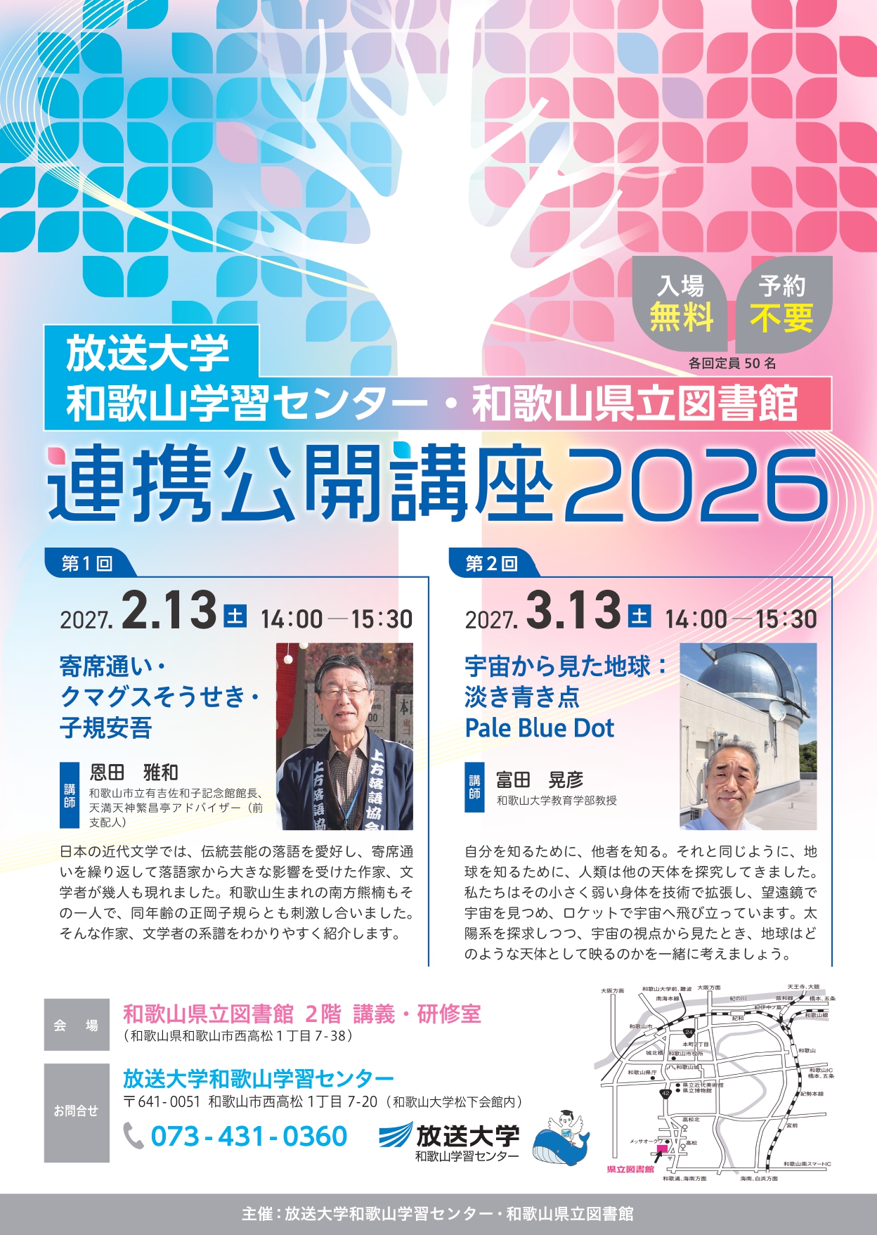 公開講座2026チラシ.jpg