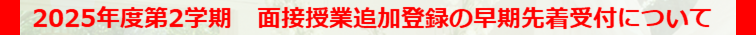 早期先着受付について