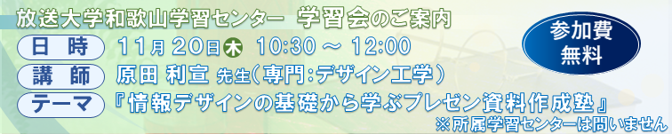 原田先生学習会
