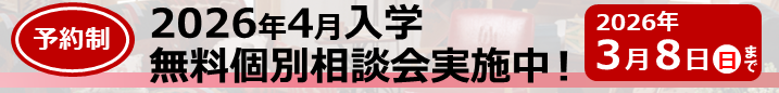 個別相談会