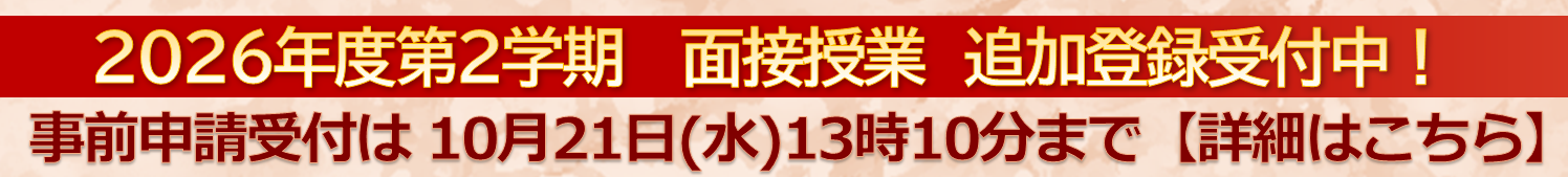 追加登録受付
