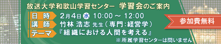 竹林先生学習会