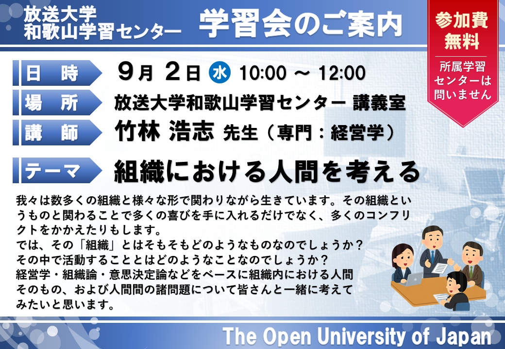 竹林先生学習会
