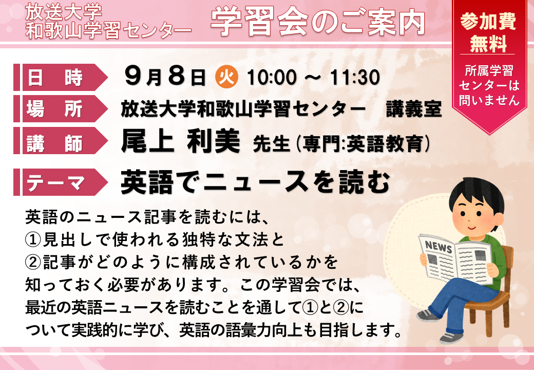 尾上先生学習会