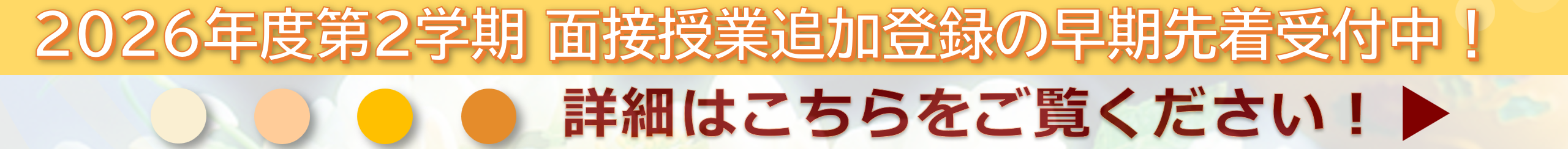 早期受付