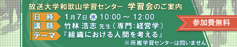 竹林先生学習会