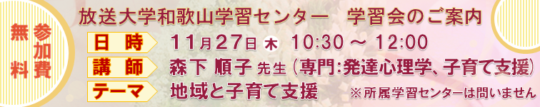 森下先生学習会