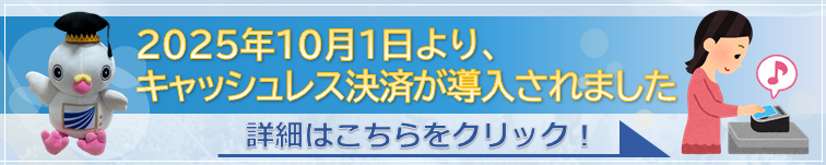 キャッシュレスおしらせ
