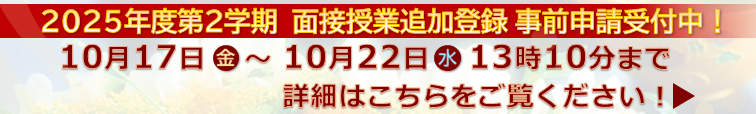 追加登録事前申請について