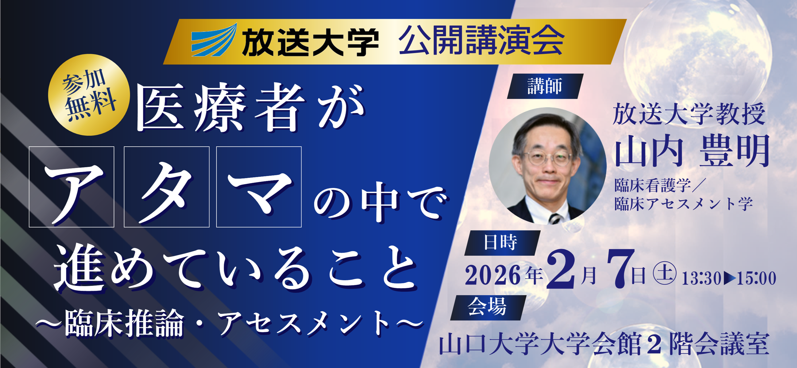 公開講演会