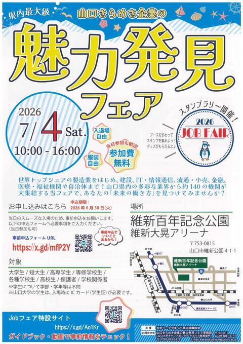 魅力発見フェア（表）.jpg