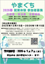 2026春インターンシップ学内用チラシ.png