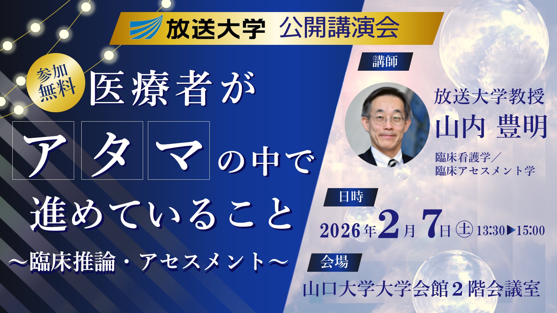 2025年度公開講演会_ウェブページ掲載用.jpg