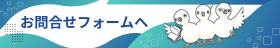 inquiry_banner01.png