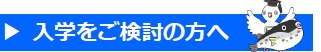 nyuugaku.jpg
