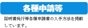 各種申請.png